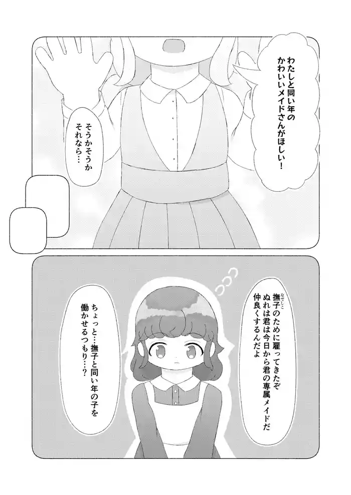 Shuujuu, Shimai, soshite...