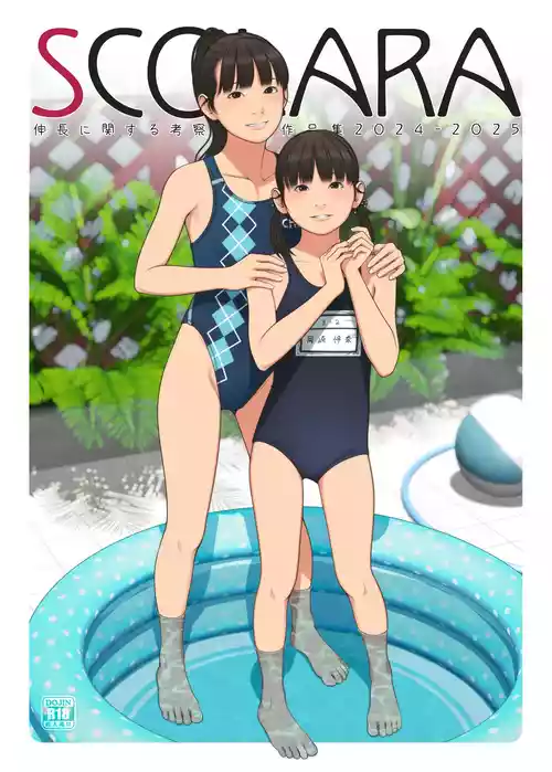 [GIRLS RESIDENCE (Shinchou ni Kansuru Kousatsu)] SCOLARA [Digital]