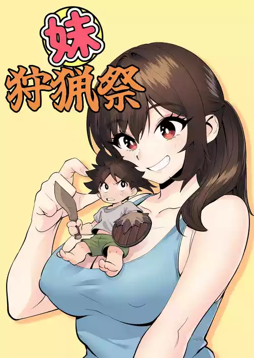 [Penny Tengu] Imouto Shuryousai  [Digital]