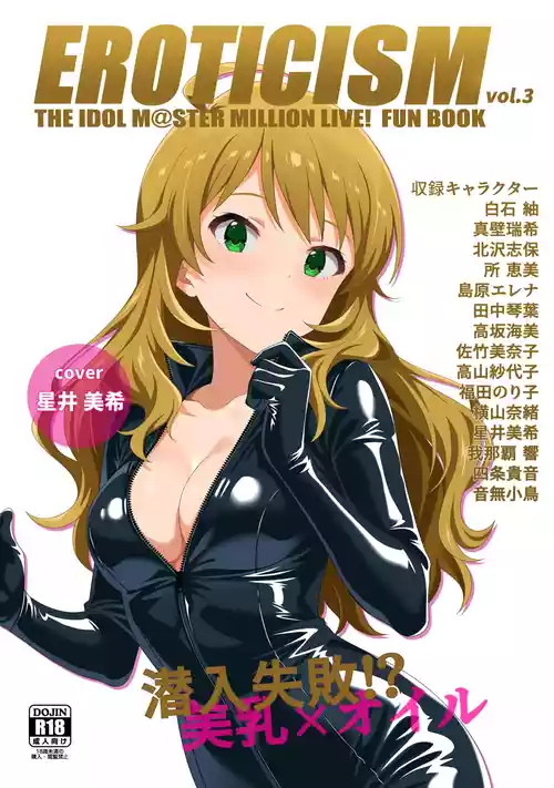 [Tonburi (Bajitohfu)] EROTICISM vol. 3 (THE IDOLM@STER MILLION LIVE!) [Digital]