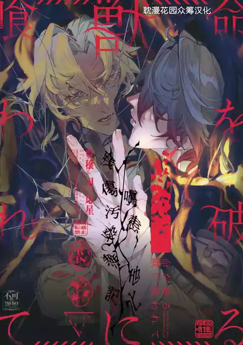 [Jillian (うる)] 命を破る獣に喰われて (崩壊：スターレイル) [Chinese] [耽漫花园×真不可视汉化组]