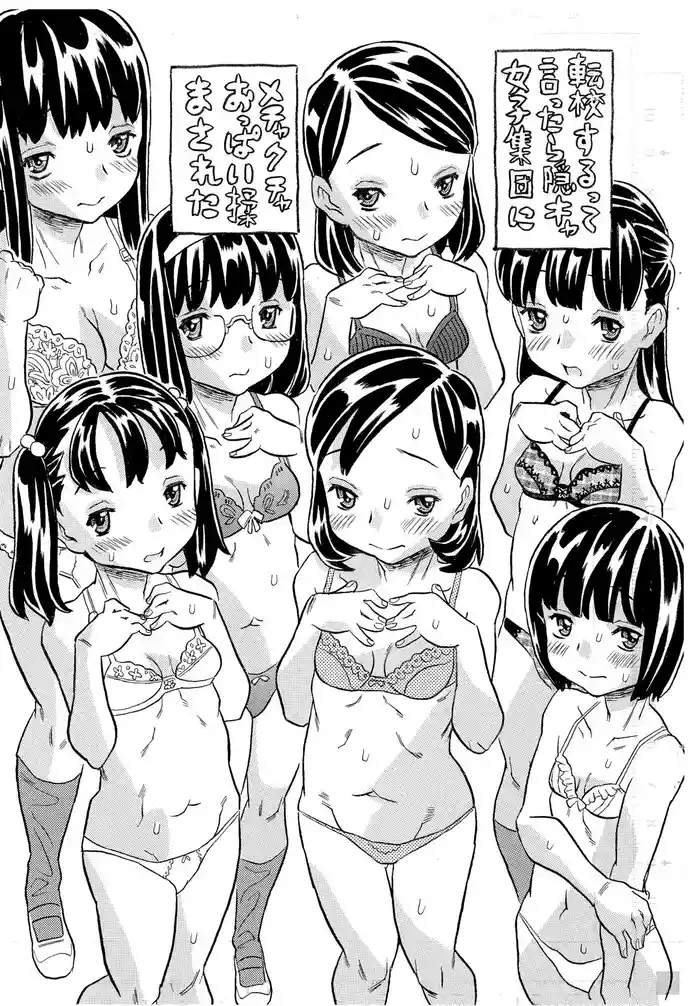 Tenkou suru tte Ittara In-cha Joshi Shuudan ni Mechakucha Oppai Momasareta