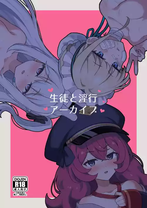 [Yoban Left (Yoban)] Seito to Inkou Archive (Blue Archive) [Digital]