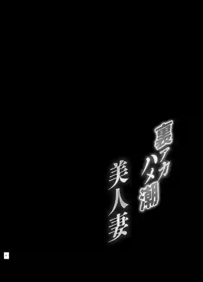 Page 18 of Ura Aka Hameshio Bijinzuma