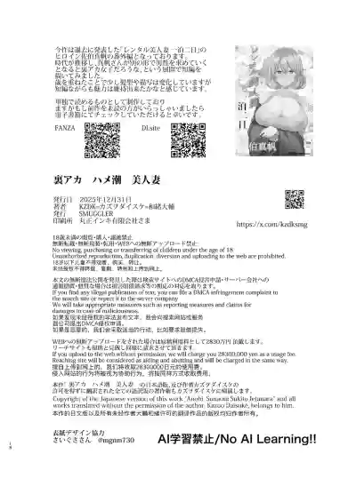 Page 32 of Ura Aka Hameshio Bijinzuma