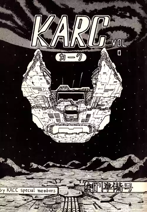 (C17) [KACC / Knights Of The Fairy Kingdom] KARC Vol. 0 - AMUSEMENT FOR MEN - SF & Bishojou (1981)