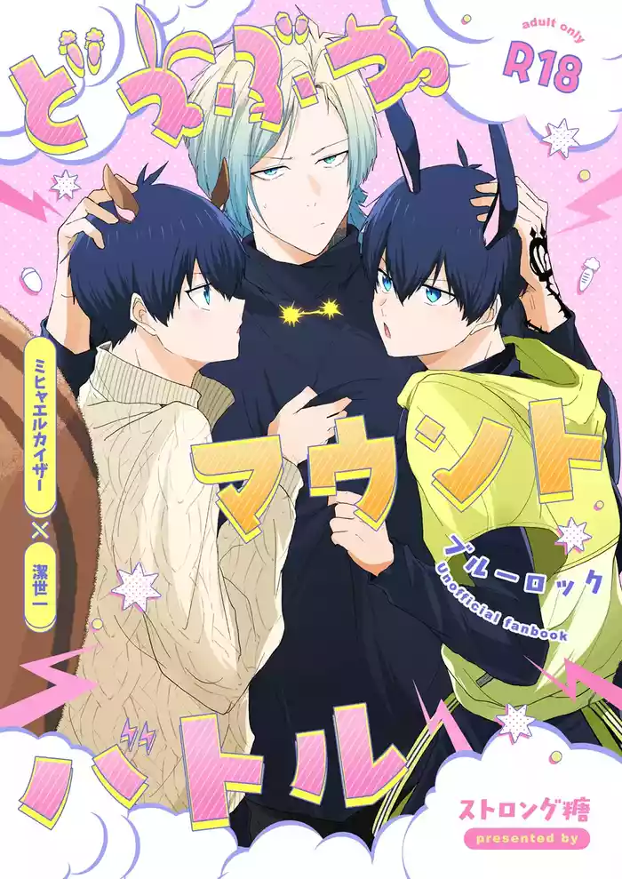 どうぶつマウントバトル