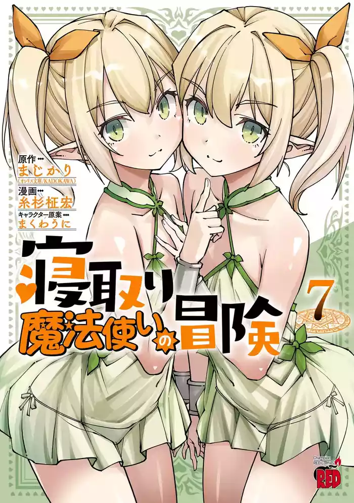 Netori Mahoutsukai no Bouken 7