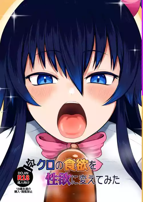 [Kobo Koya (Koboruku)]  Kuro no Shokuyoku o Seikyoku ni Shite Mita (Bomber Girl) [Digital]