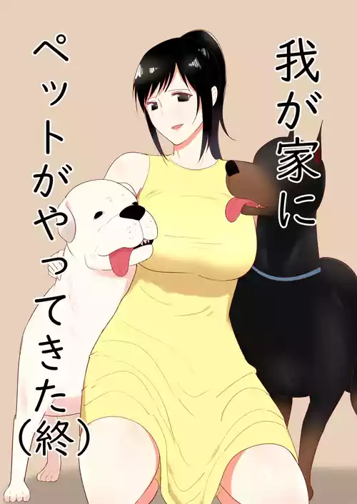 [Freya] Wagaya ni Inu ga Yattekita (Shuu) | A dog came to our house 4 [English]