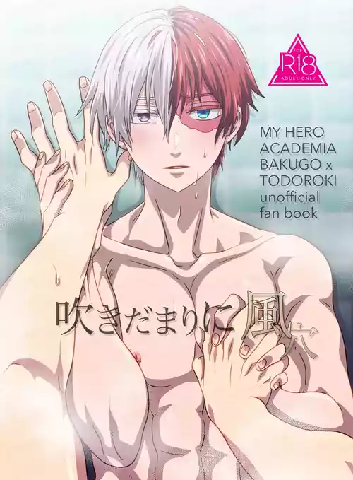 [Harapeko Shucchoujo (Ikuhashi Muiko)] 吹きだまりに風穴 (Boku No Hero Academia) [Digital]