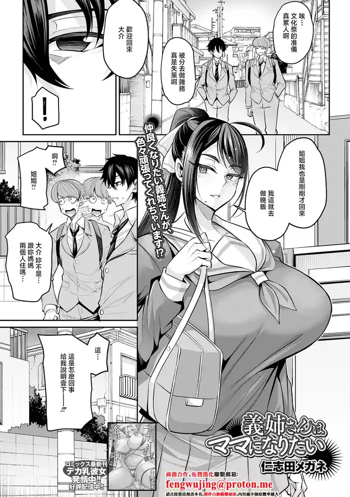 Gishi-san wa Mama ni Naritai
