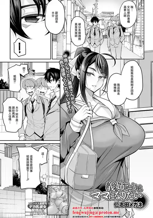 [Nishida Megane] Gishi-san wa Mama ni Naritai (COMIC Shigekiteki SQUIRT!! Vol. 64) [Chinese] [Digital]