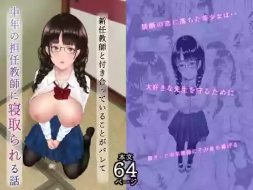 [Melon Car] Shinnin Kyoushi to Tsukiatte iru Koto ga Barete Chuunen no Tannin Kyoushi ni Netorareru Hanashi [Chinese]