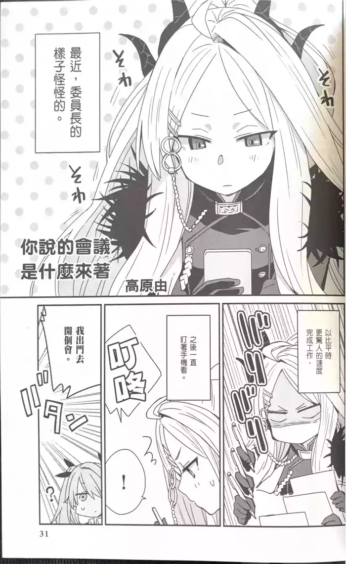 Blue Archive Comic Anthology VOL.2 你说的会议是什么来着？