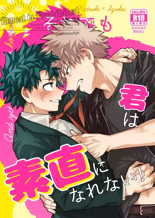 [caramelt (Inata)] それでも君は素直になれない！ (Boku no Hero Academia) [Digital]