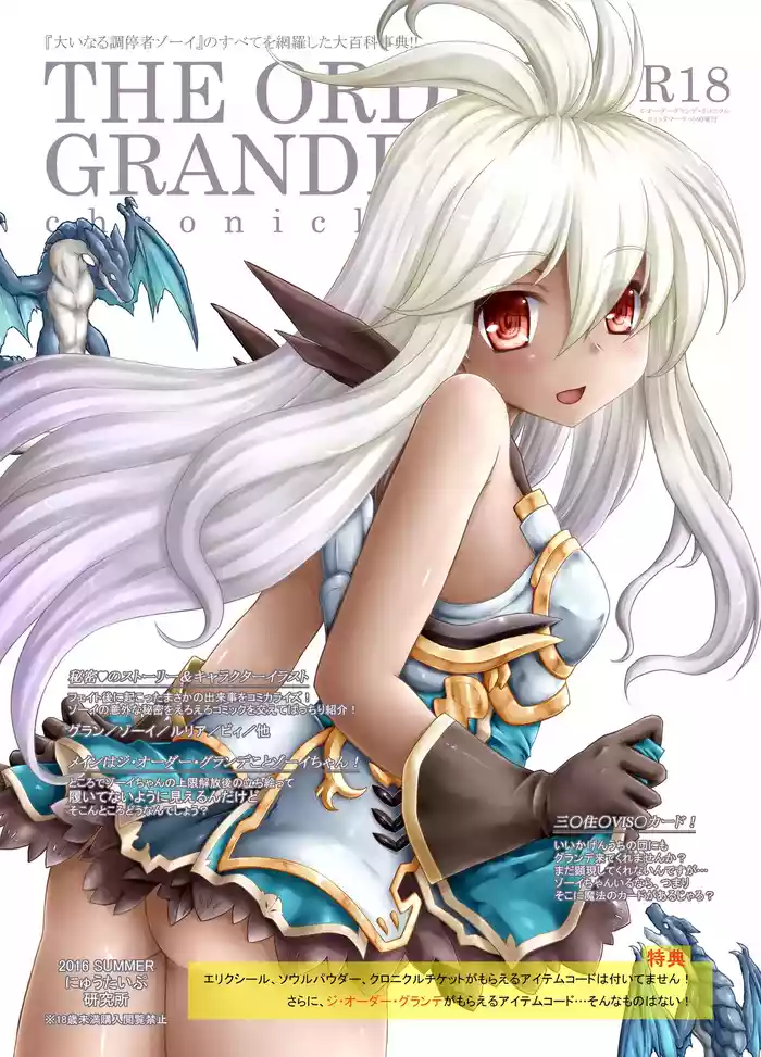 THE ORDER GRANDE chronicle