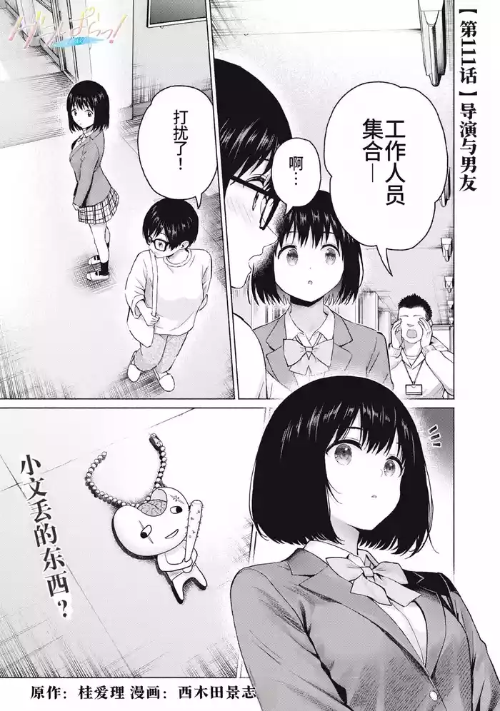 写真乐园！111-114话