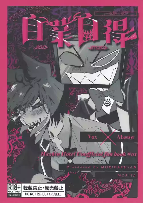 [Morida kusan (Morita)] Jigojitoku (Hazbin Hotel)