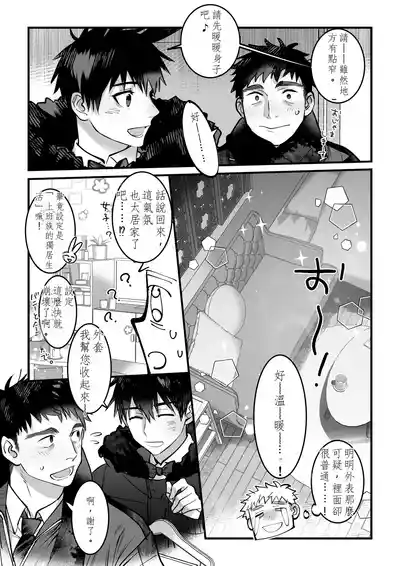 Page 13 of Yukizuri Bunny to okirakuetchi 與偶遇的兔男郎來場輕鬆的一夜情吧[DL版] chinese TR (ai翻譯）