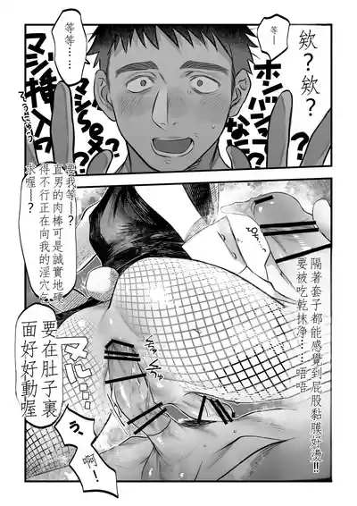 Page 25 of Yukizuri Bunny to okirakuetchi 與偶遇的兔男郎來場輕鬆的一夜情吧[DL版] chinese TR (ai翻譯）