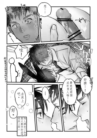 Page 44 of Yukizuri Bunny to okirakuetchi 與偶遇的兔男郎來場輕鬆的一夜情吧[DL版] chinese TR (ai翻譯）