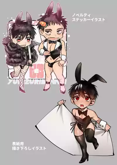Page 48 of Yukizuri Bunny to okirakuetchi 與偶遇的兔男郎來場輕鬆的一夜情吧[DL版] chinese TR (ai翻譯）