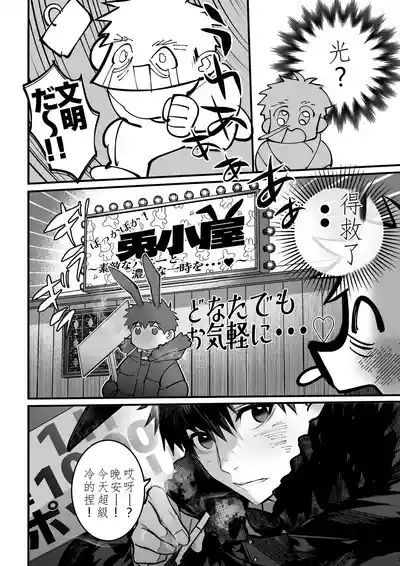 Page 9 of Yukizuri Bunny to okirakuetchi 與偶遇的兔男郎來場輕鬆的一夜情吧[DL版] chinese TR (ai翻譯）
