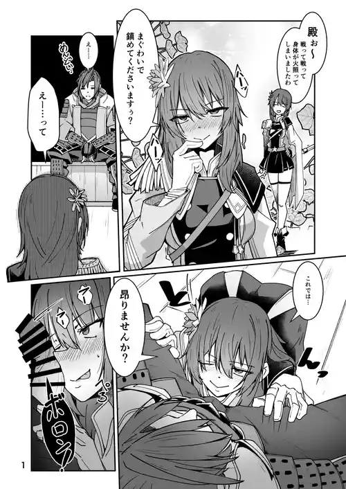 [ミナミ・シン] Skeb依頼 鶴丸城 R18漫画
