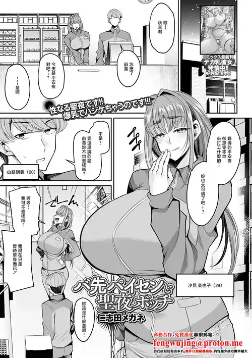 [Nishida Megane] Basaki Paisen to Seiya Bocchi (Comic Shigekiteki SQUIRT!! Vol. 66) [Chinese] [Digital]