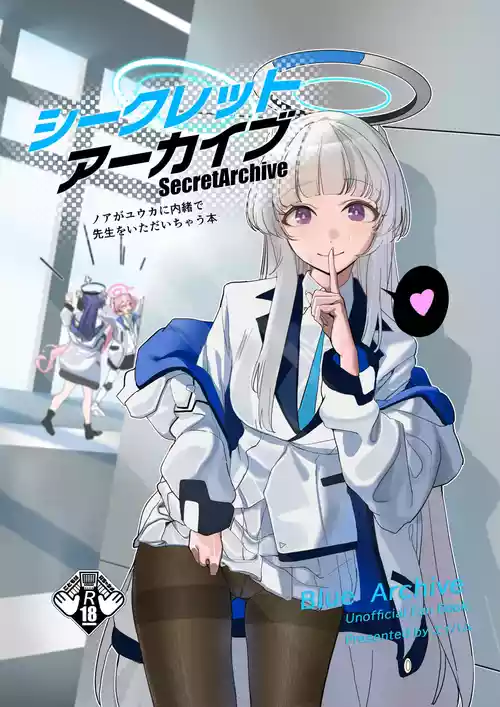[Amamori Yashiki (Eihamu)] Secret Archive (Blue Archive)  [Digital]