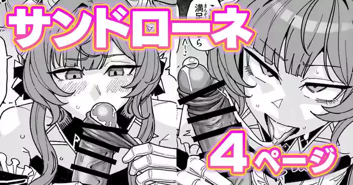 ちん嗅ぎサンドローネ