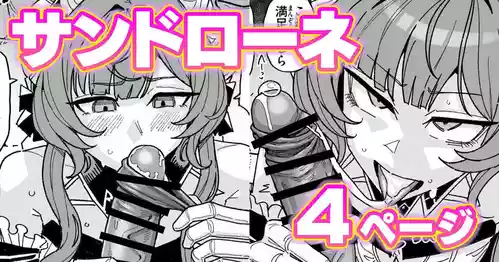 [有機風味] ちん嗅ぎサンドローネ (原神)