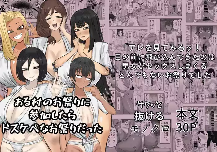 Aru Mura no Omatsuri ni Sankashitara Dosukebena Omatsuridatta