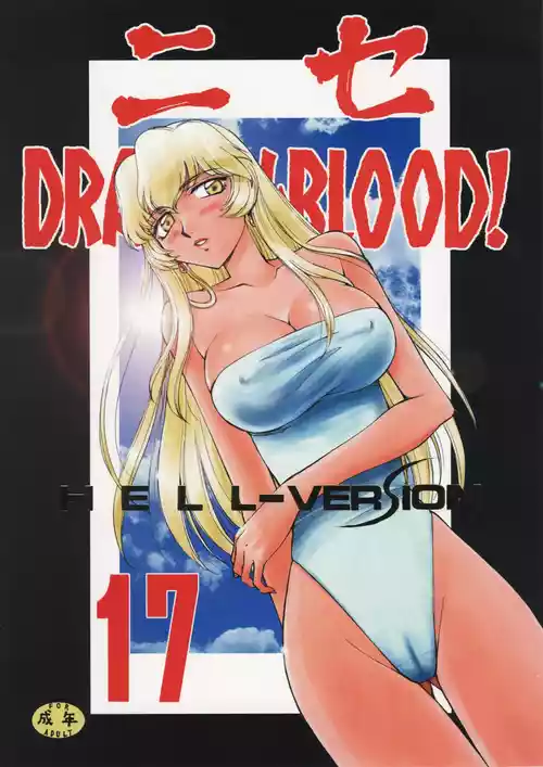 (C76) [LTM. (Taira Hajime)] Nise Dragon Blood 17 [English]