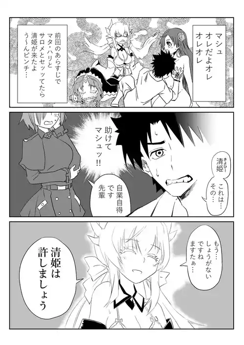 [京唄麻呂] ルルハワで清姫と清姫と～セッッしないと出られない特異点～ (Fate/Grand Order)