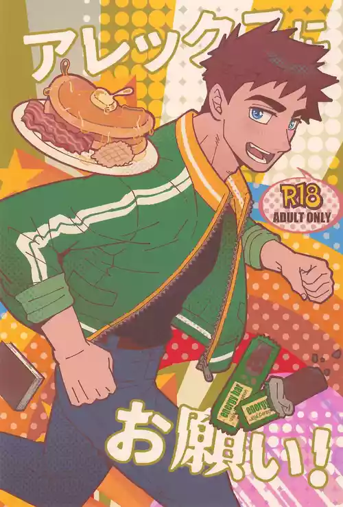 [zanmai (Yunisuke)] Alex ni Onegai! (Stardew Valley)