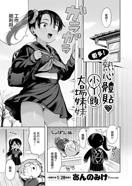 [Annomike]Motto! Sewayaki❤Mesugaki Obaa-chan|更多！热心体贴❤小丫头大场妹妹(COMIC Kaien VOL.21) [Chinese] [常熟硬汉化组] [Digital]