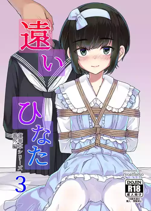 [face to face (ryoattoryo)] Tooi Hinata 3 [Digital]