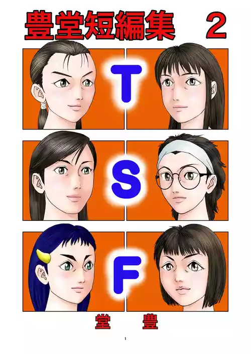 [Dou Yutaka]豊堂短編集2 [ENG][AI]