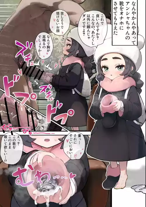 [Pon] Ansha-chan no Kutsu o Onaho ni Sasete Moratte Sonomama Haite Morau (Pokémon LEGENDS Z-A)