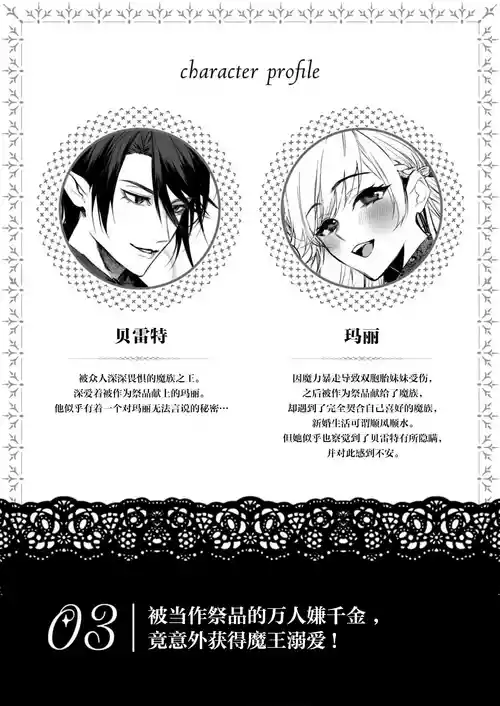 [Kokonoe rako] ikenie ni sasage rareta kirawa re reijodesuga, mazoku no osama ni soteigai ni dekiai sa rete shiawasedesu! | 被当作祭品的万人嫌千金，竟意外获得魔王溺爱！ (Akuyaku reijo wa dannasama ni dekiai sa rete komattemasu. Fantaji TL ansoroji 2) [Chinese] [莉赛特汉化组]