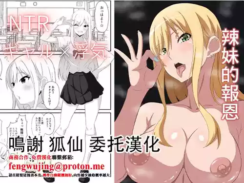 [Kakukaku-san]  Gal no Ongaeshi  |  辣妹的報恩 [Chinese]