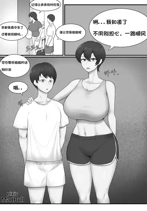 [MadBull] 和睦的姐弟 （个人汉化）