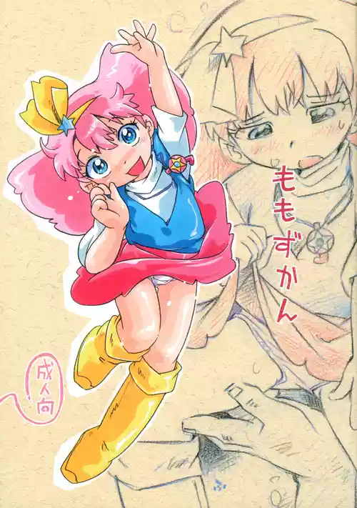 (C107) [Puchi-ya (Hoshino Fuuta)] Momo Zukan (Minky Momo)