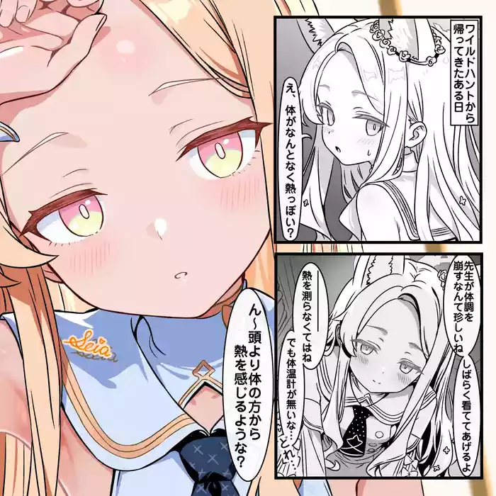 セイアちゃんの看病