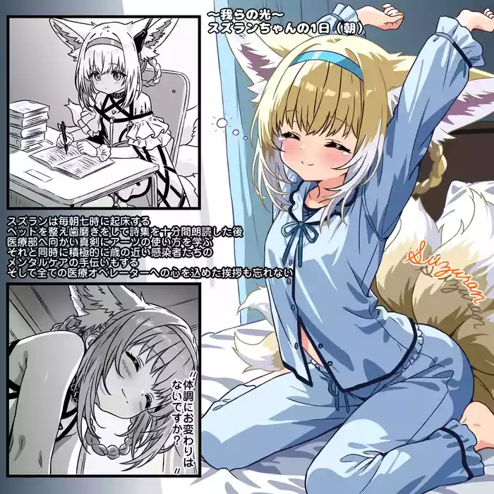 我らの光～スズランちゃんの1日