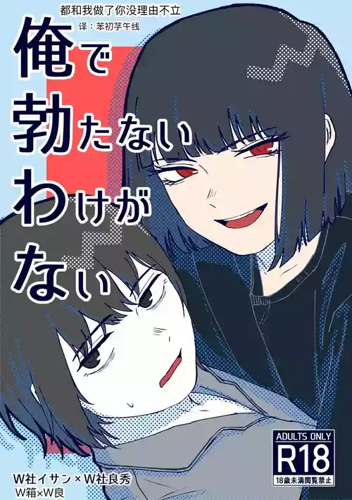[Nagai  Boo (Naga)] Ore de Tatanai  Wake ga Nai | 都和我做了你没理由不立 (Limbus Company) [Chinese] [苯初芓午线] [Digital]