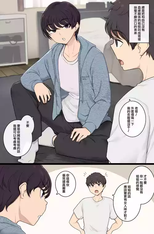 [Wakamatsu] O gishi-chan no koto「ni chan」tte yonde yuzuranai gitei [Chinese] [ANDX個人漢化]