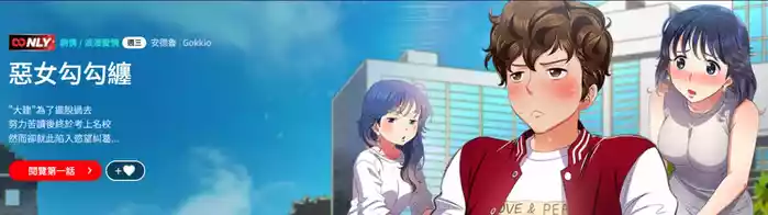 恶女勾勾缠 | 惡女勾勾纏 |难缠小恶女 | 難纏小惡女 250-289 END